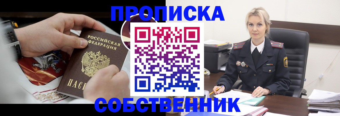 прописка от собственника в Лянторе